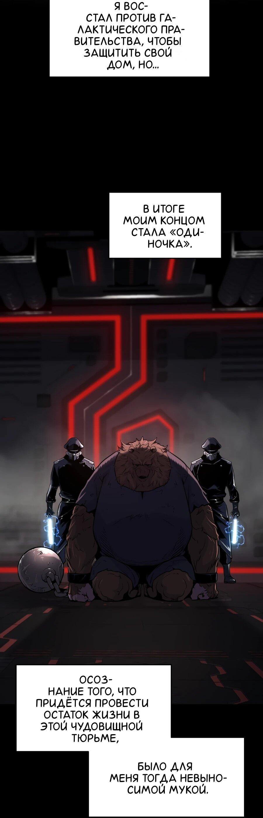 Манга Выживание старейшего заключённого - Глава 32 Страница 23