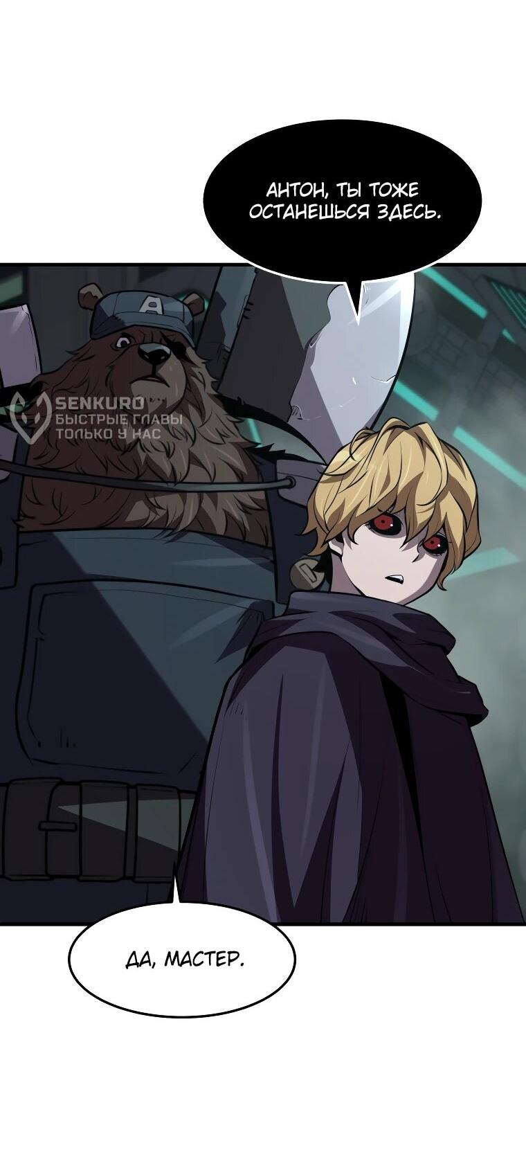 Манга Выживание старейшего заключённого - Глава 31 Страница 10