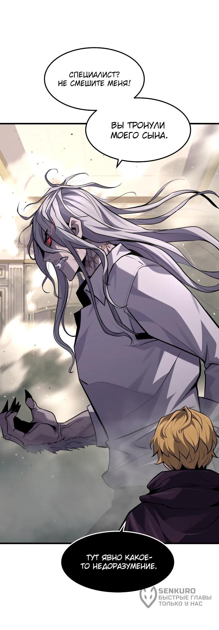 Манга Выживание старейшего заключённого - Глава 31 Страница 27