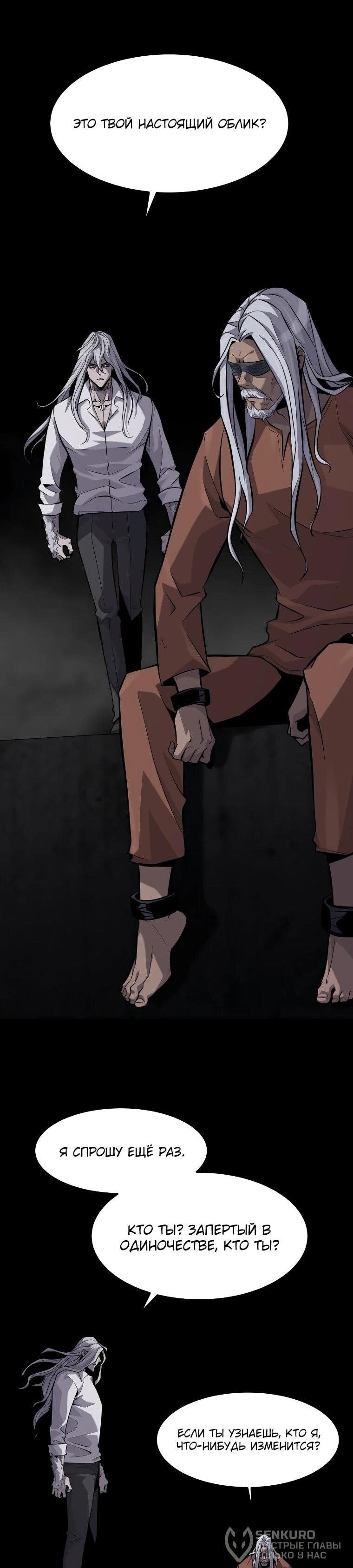 Манга Выживание старейшего заключённого - Глава 31 Страница 44