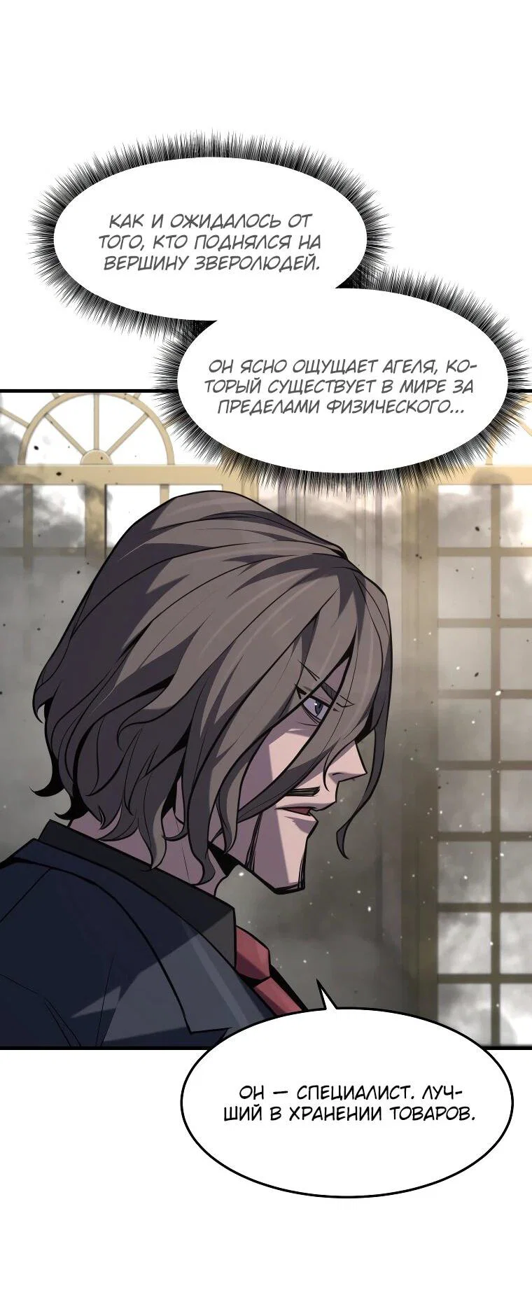 Манга Выживание старейшего заключённого - Глава 31 Страница 26