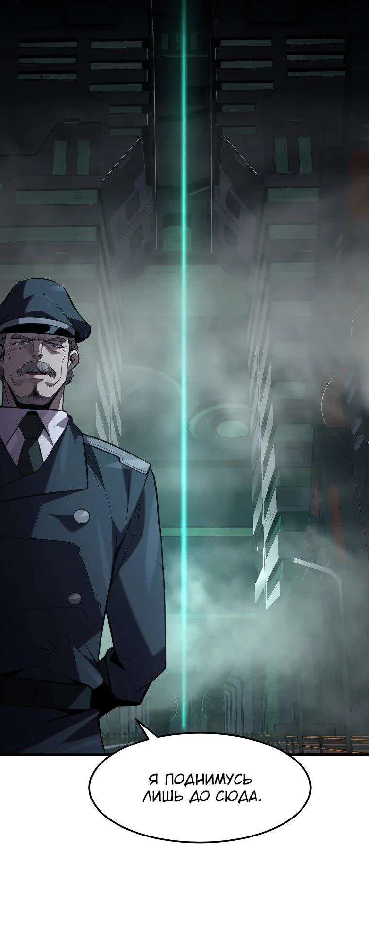 Манга Выживание старейшего заключённого - Глава 31 Страница 7