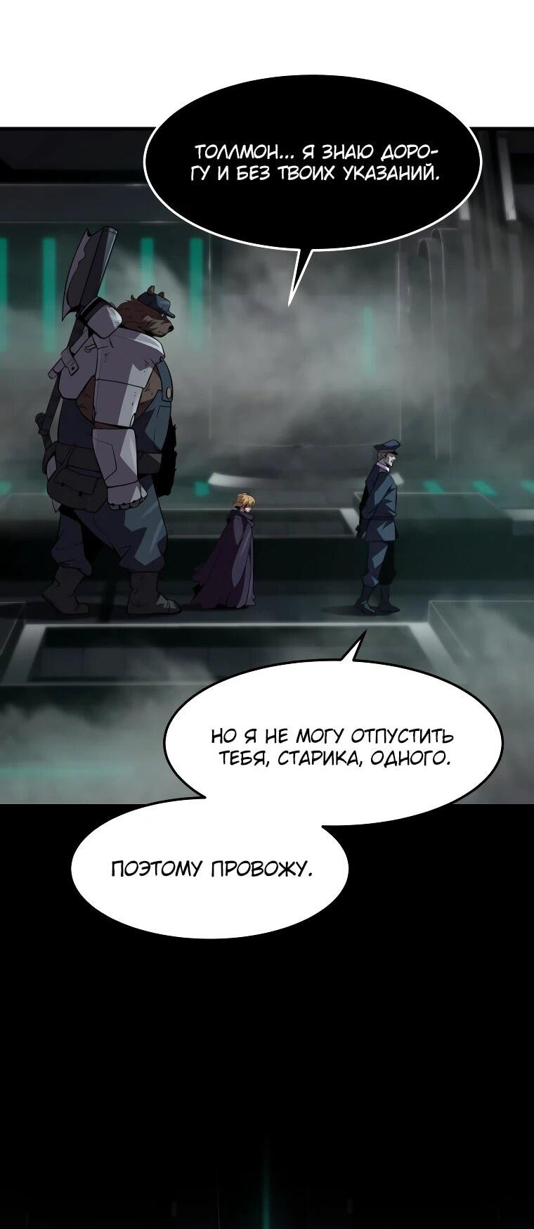 Манга Выживание старейшего заключённого - Глава 31 Страница 6