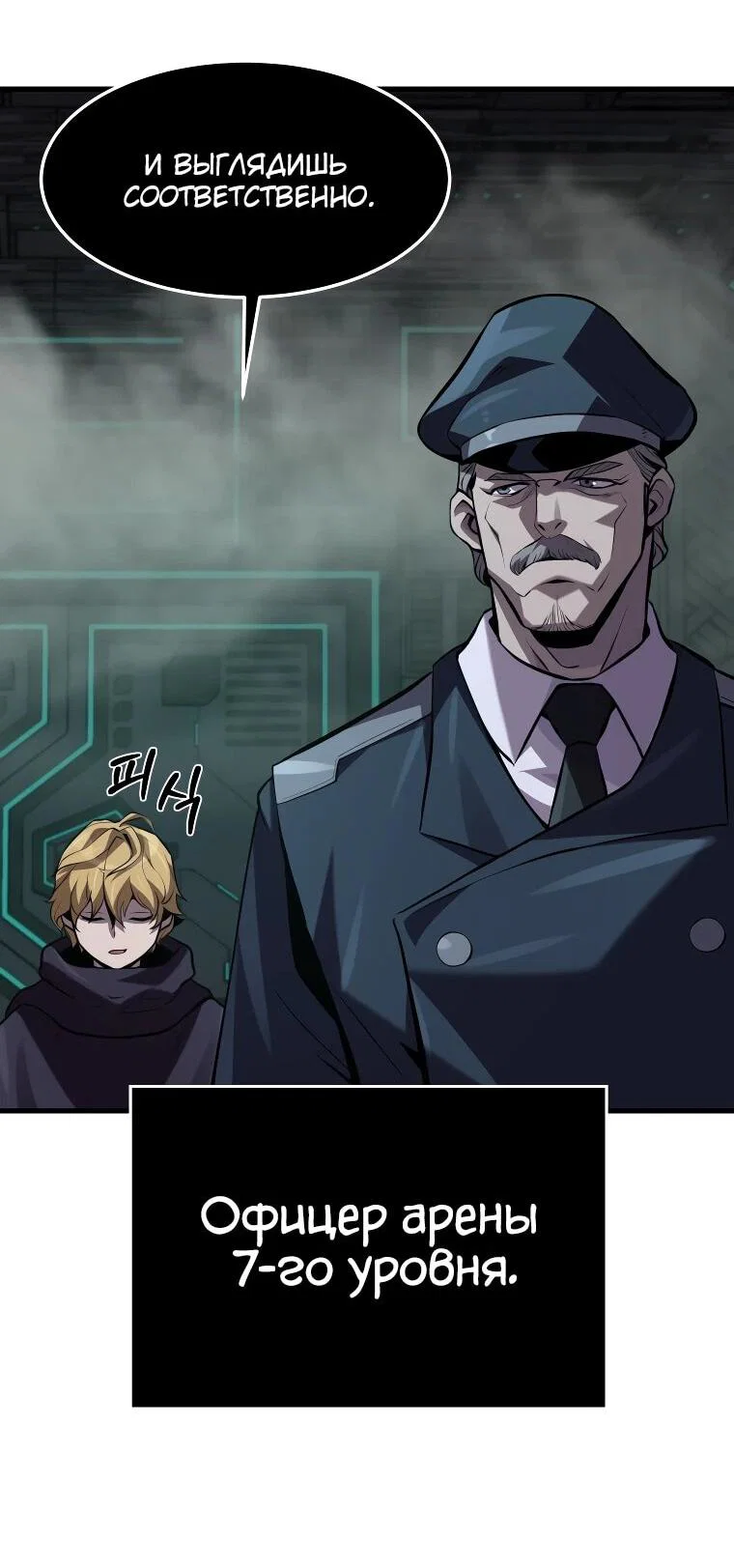 Манга Выживание старейшего заключённого - Глава 31 Страница 3