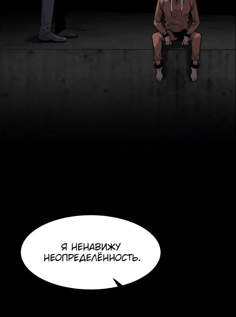 Манга Выживание старейшего заключённого - Глава 31 Страница 45