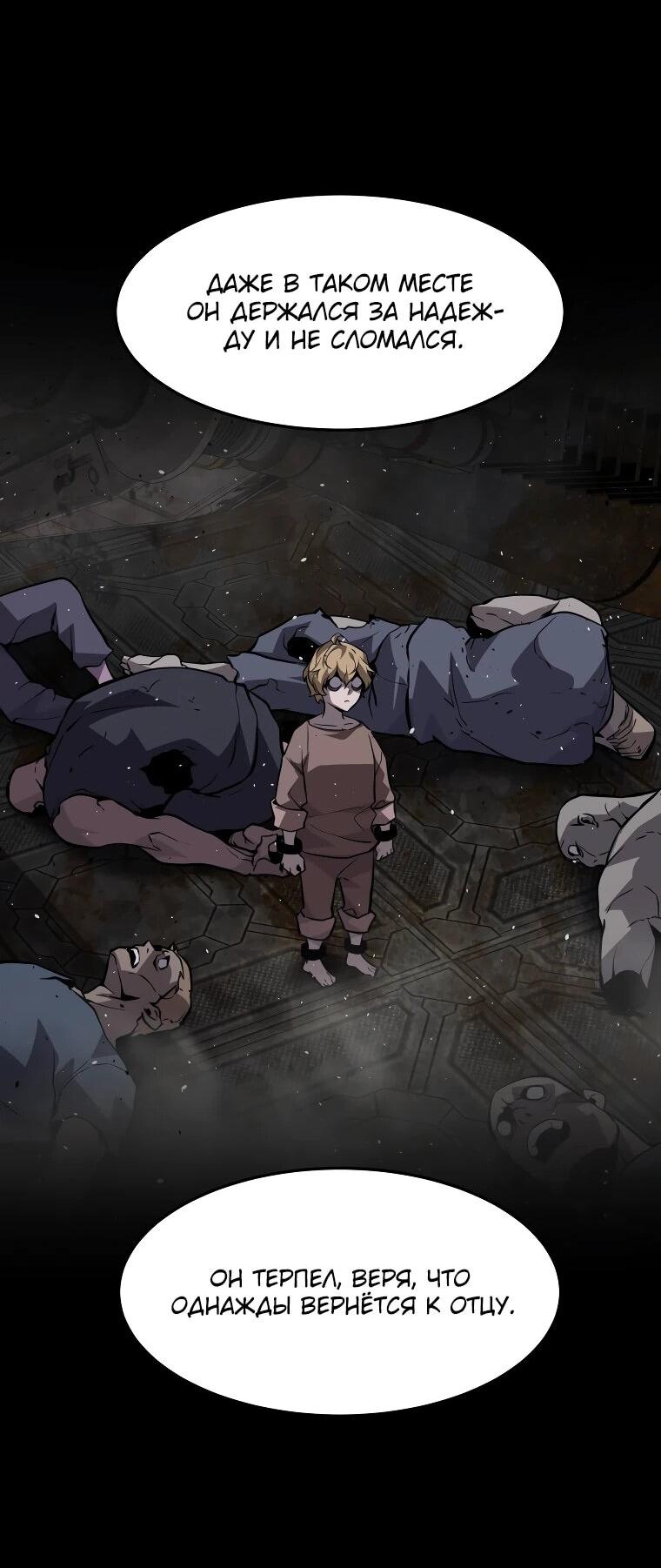 Манга Выживание старейшего заключённого - Глава 31 Страница 58