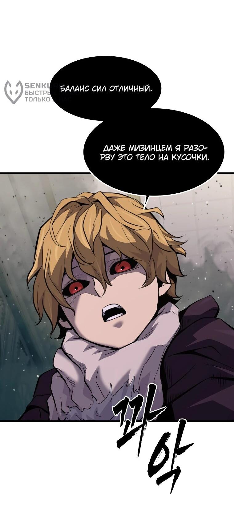 Манга Выживание старейшего заключённого - Глава 31 Страница 32