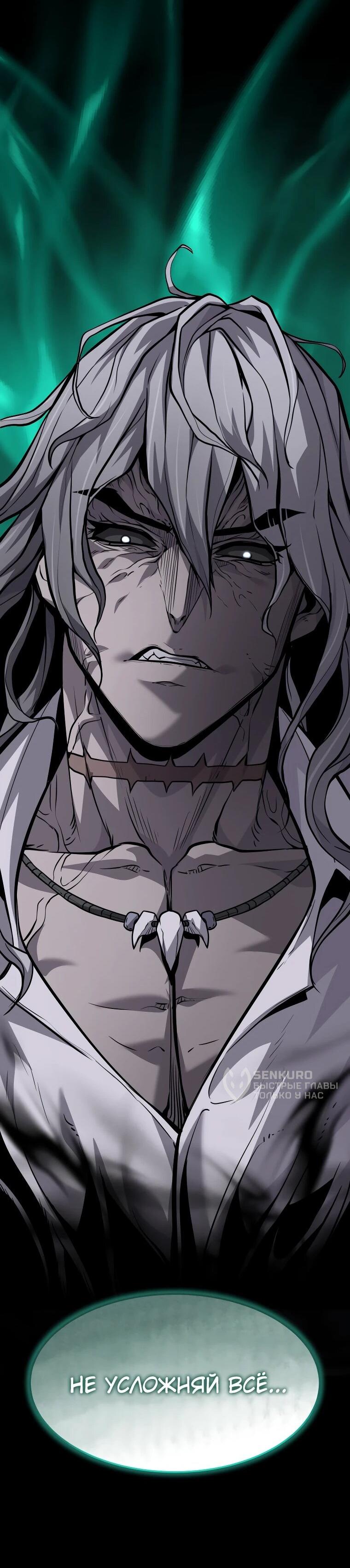 Манга Выживание старейшего заключённого - Глава 31 Страница 66