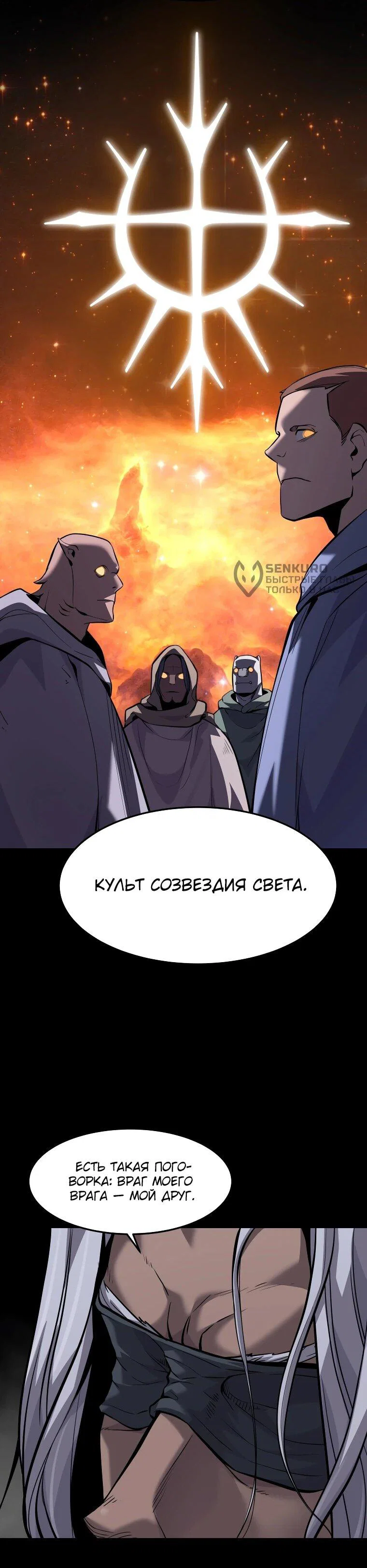 Манга Выживание старейшего заключённого - Глава 31 Страница 50