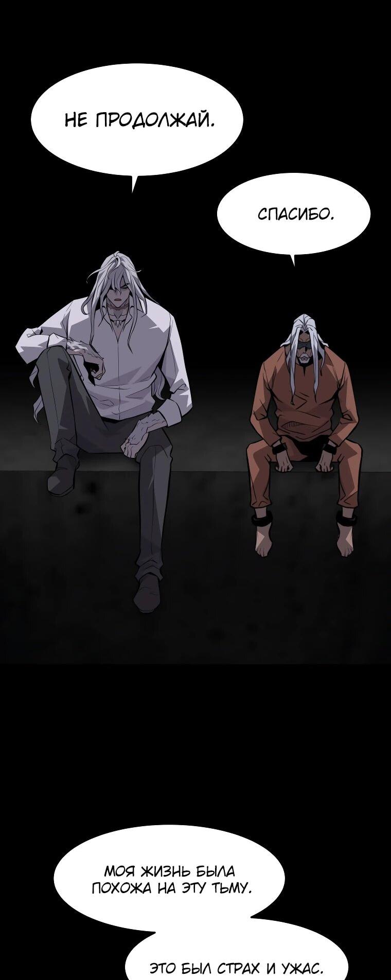 Манга Выживание старейшего заключённого - Глава 31 Страница 56