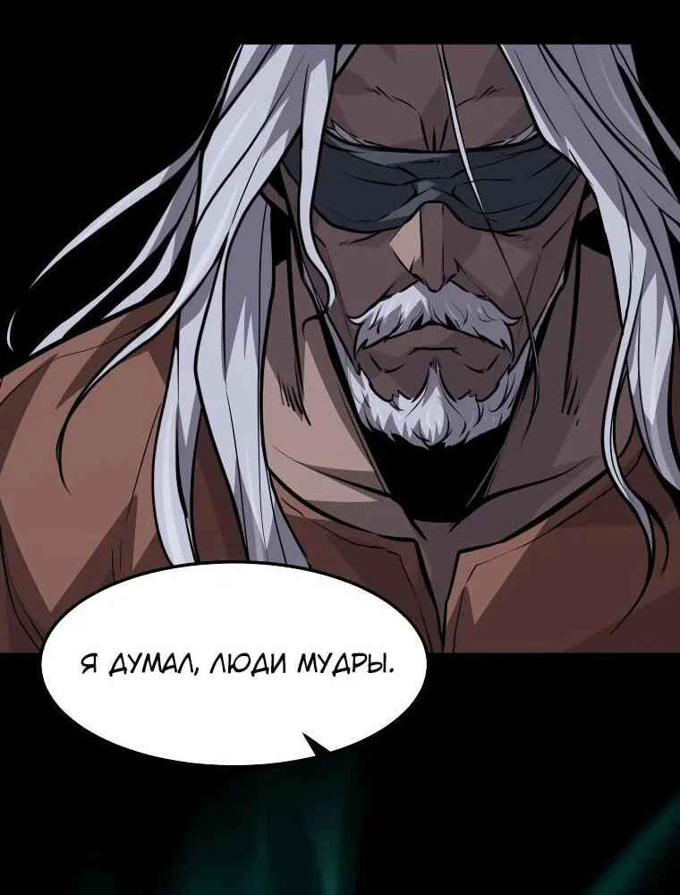 Манга Выживание старейшего заключённого - Глава 31 Страница 65