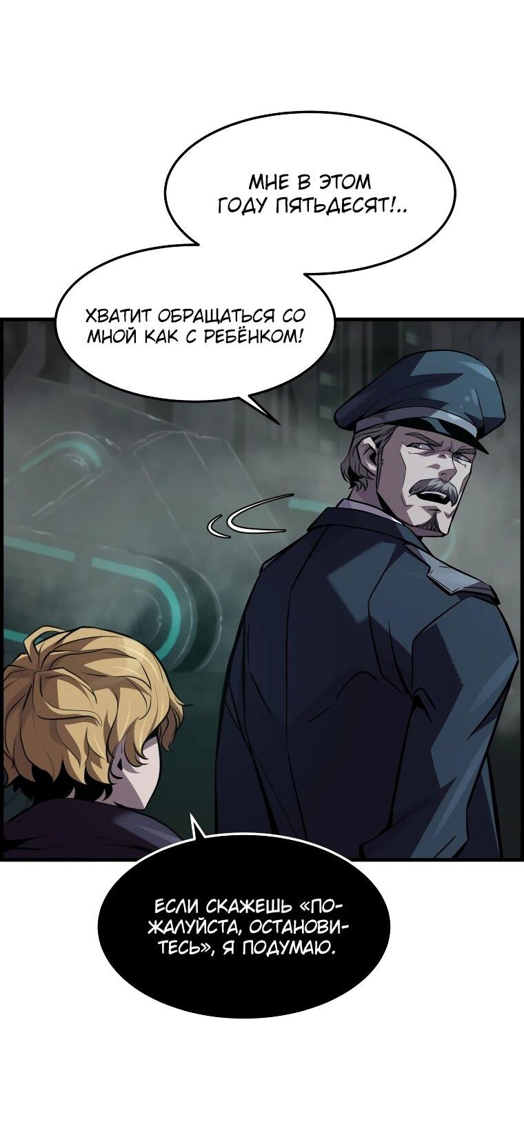 Манга Выживание старейшего заключённого - Глава 31 Страница 4