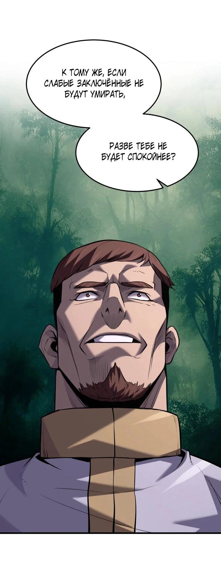Манга Выживание старейшего заключённого - Глава 38 Страница 9