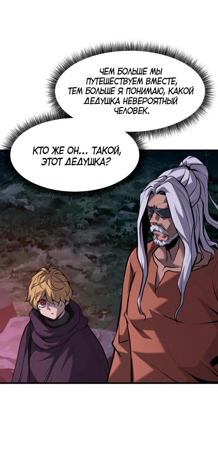 Манга Выживание старейшего заключённого - Глава 38 Страница 46