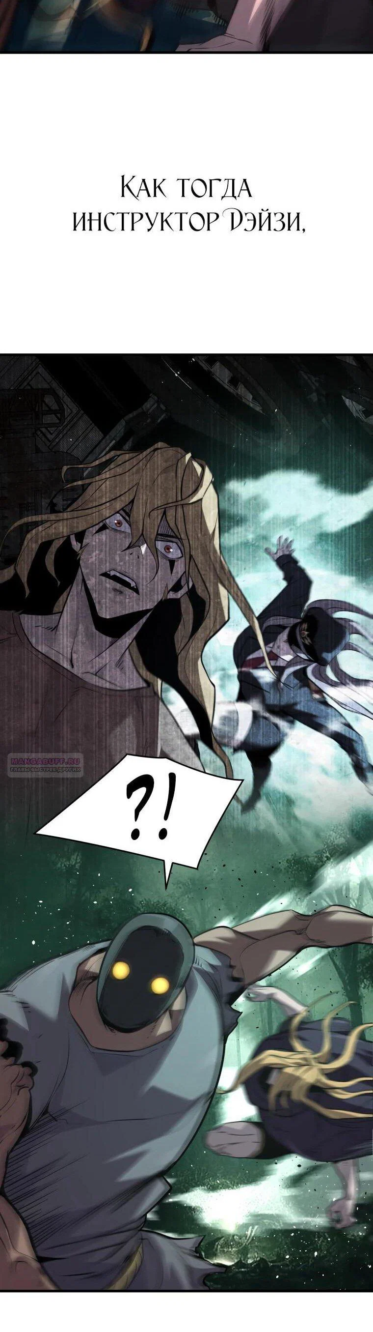 Манга Выживание старейшего заключённого - Глава 38 Страница 30