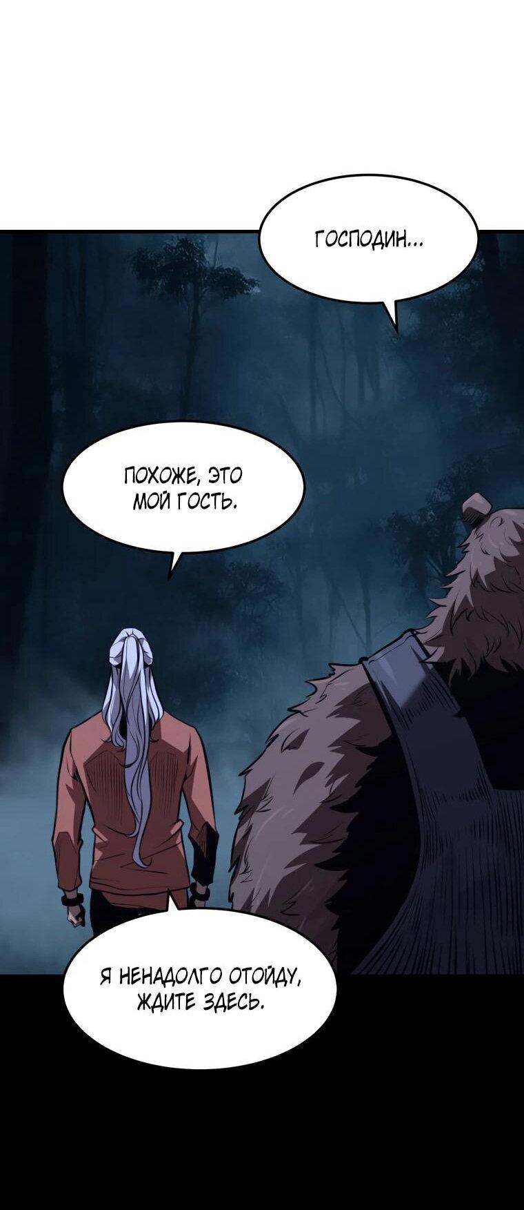 Манга Выживание старейшего заключённого - Глава 38 Страница 51