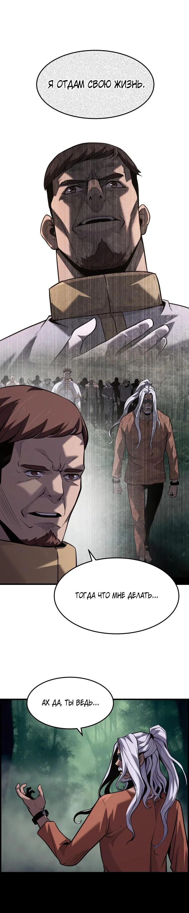 Манга Выживание старейшего заключённого - Глава 38 Страница 5