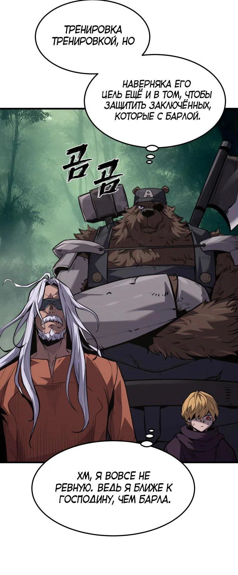 Манга Выживание старейшего заключённого - Глава 38 Страница 40