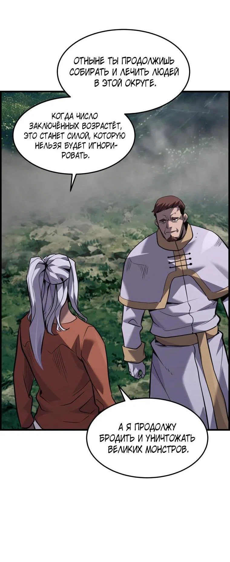 Манга Выживание старейшего заключённого - Глава 38 Страница 7