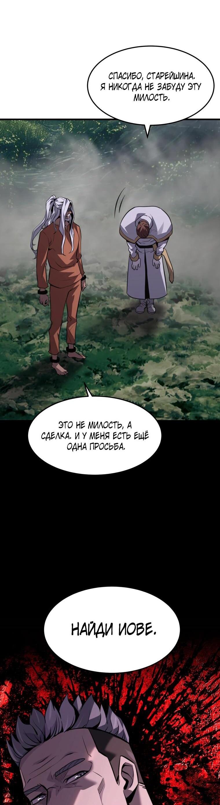 Манга Выживание старейшего заключённого - Глава 38 Страница 10