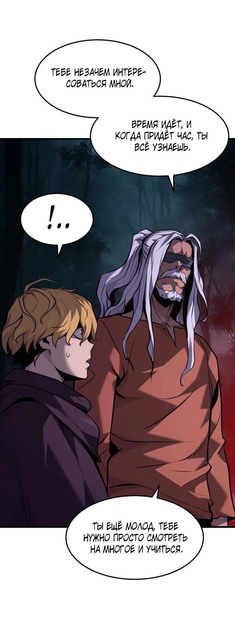 Манга Выживание старейшего заключённого - Глава 38 Страница 47