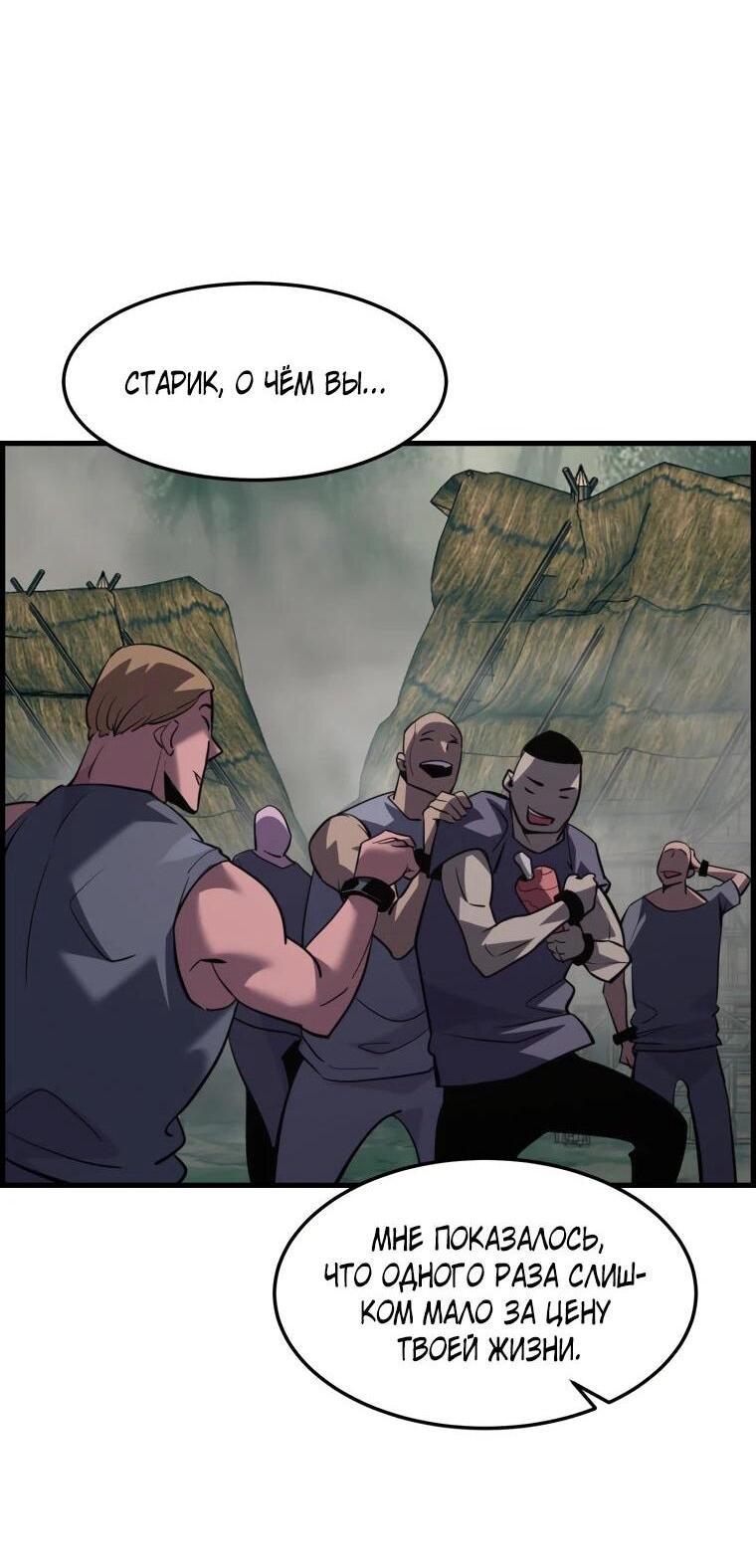 Манга Выживание старейшего заключённого - Глава 38 Страница 8