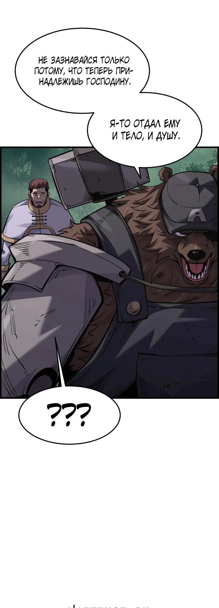 Манга Выживание старейшего заключённого - Глава 38 Страница 16