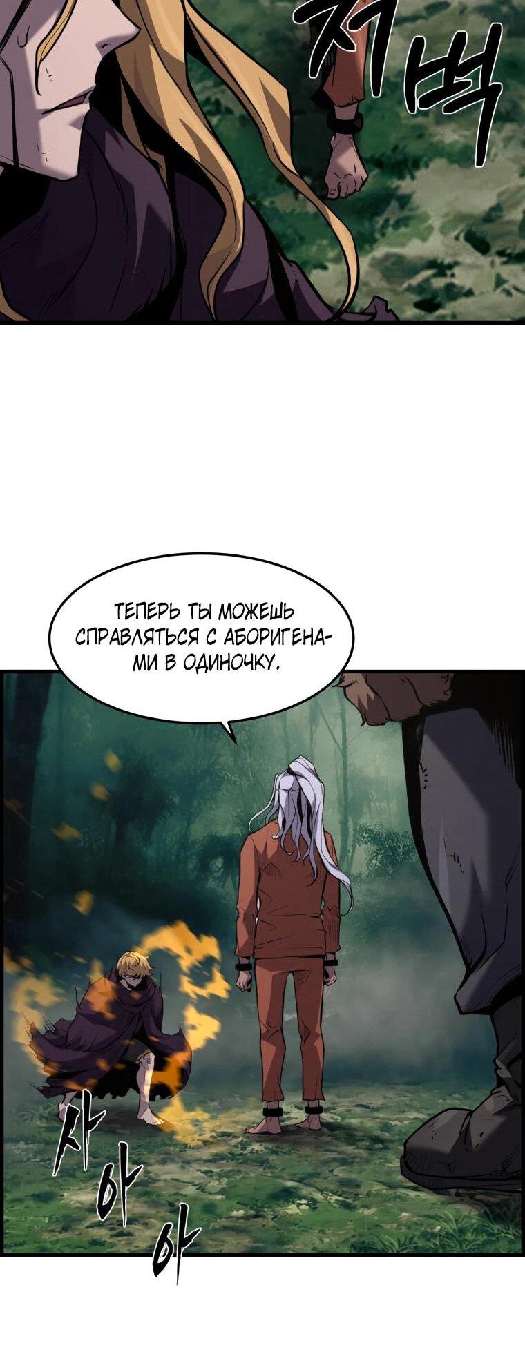 Манга Выживание старейшего заключённого - Глава 38 Страница 35