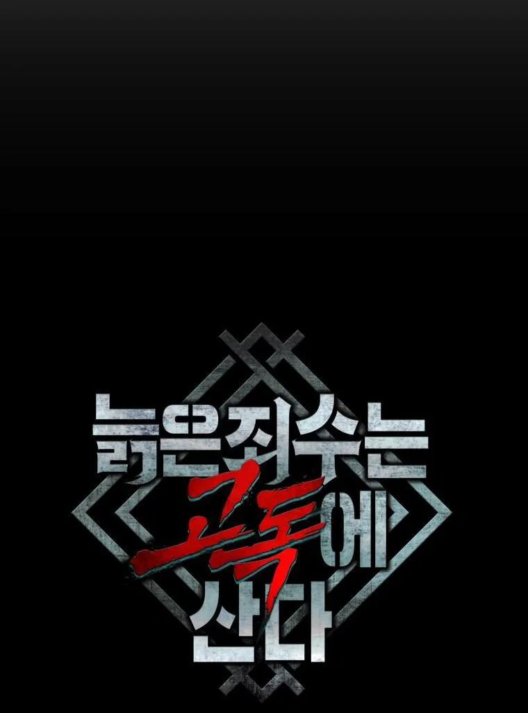 Манга Выживание старейшего заключённого - Глава 38 Страница 42