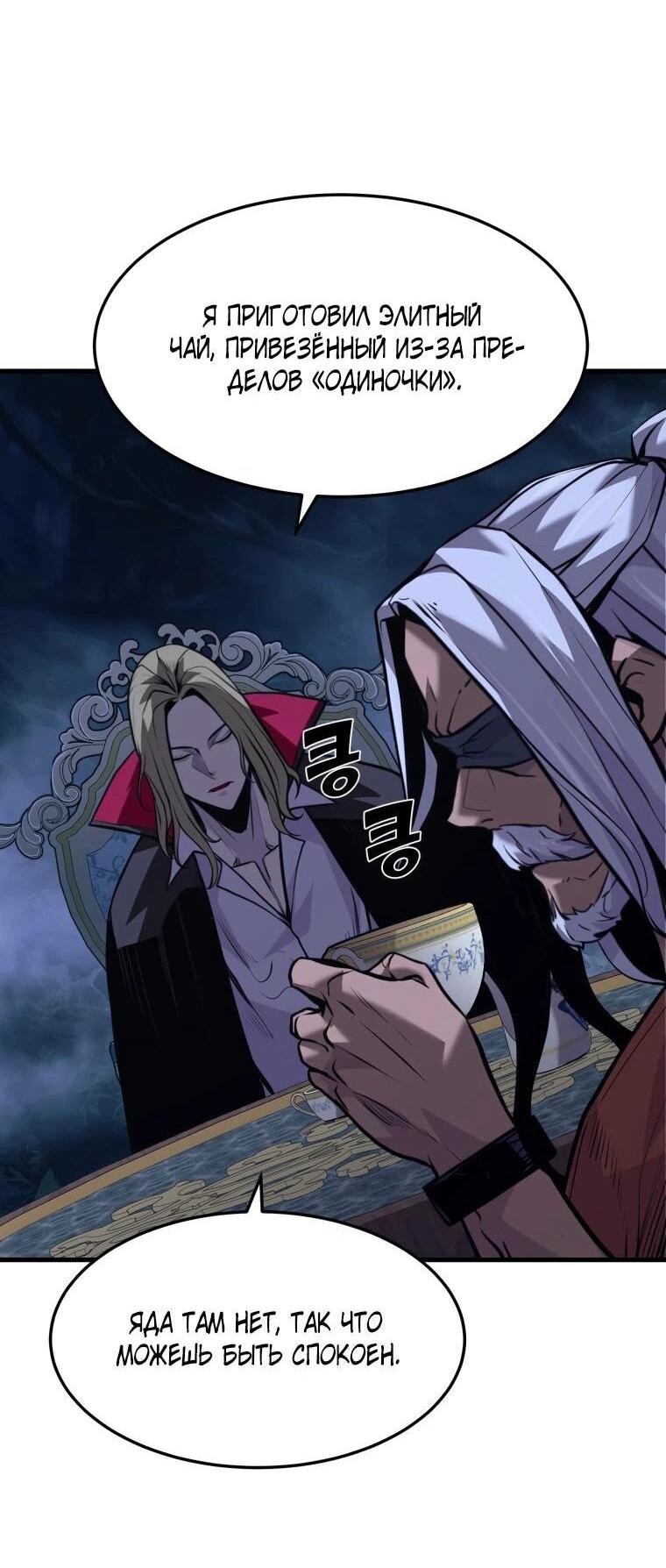 Манга Выживание старейшего заключённого - Глава 38 Страница 57
