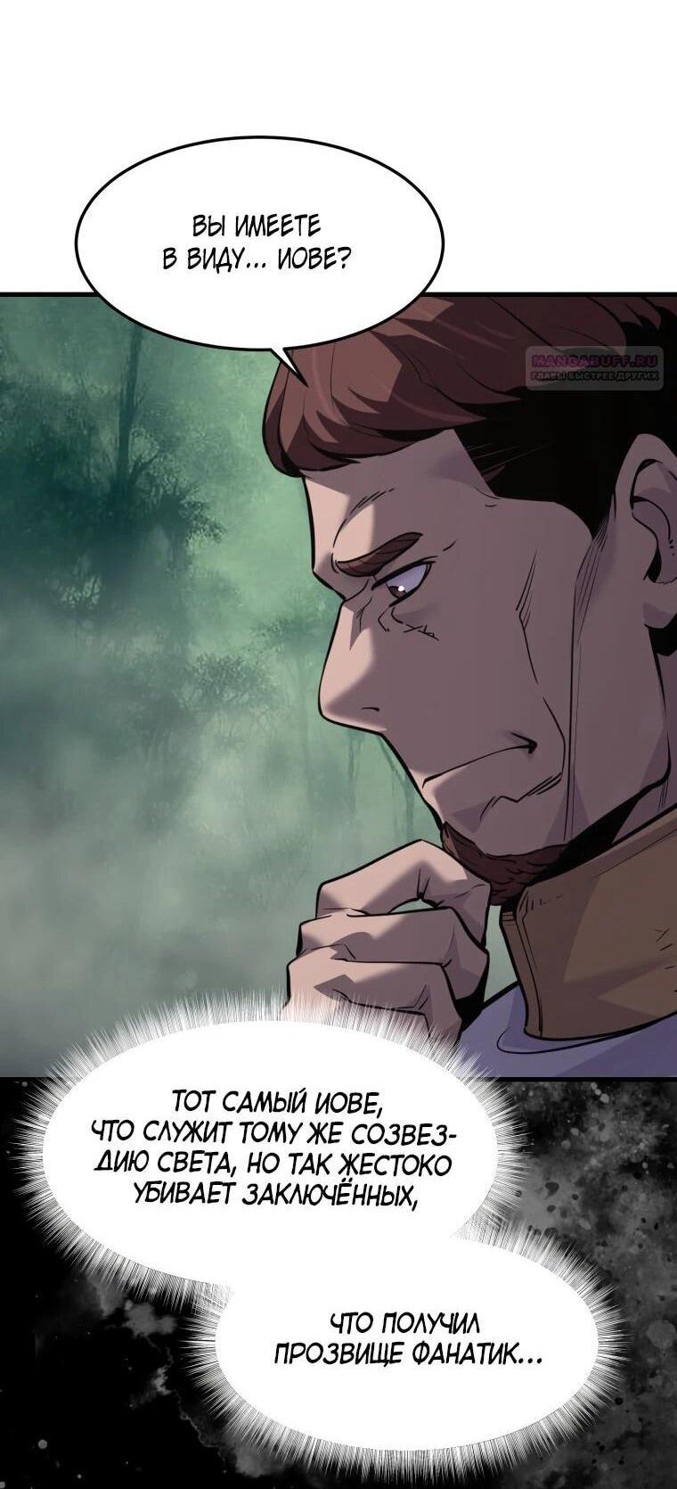 Манга Выживание старейшего заключённого - Глава 38 Страница 12