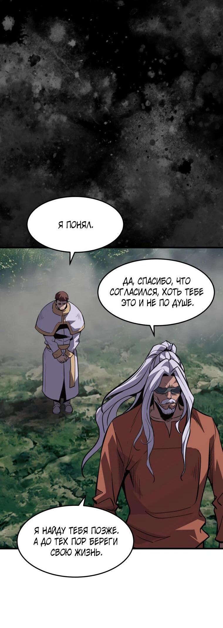 Манга Выживание старейшего заключённого - Глава 38 Страница 13