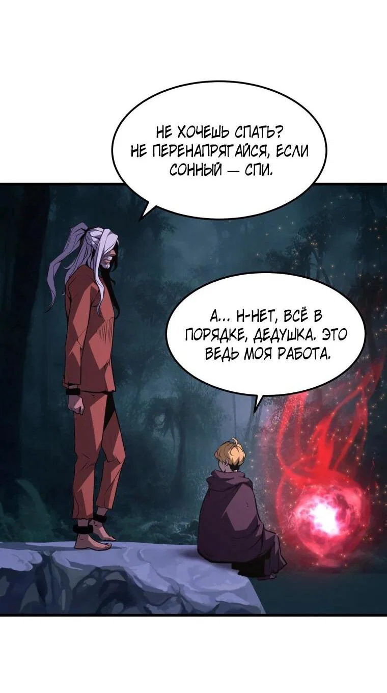 Манга Выживание старейшего заключённого - Глава 38 Страница 44