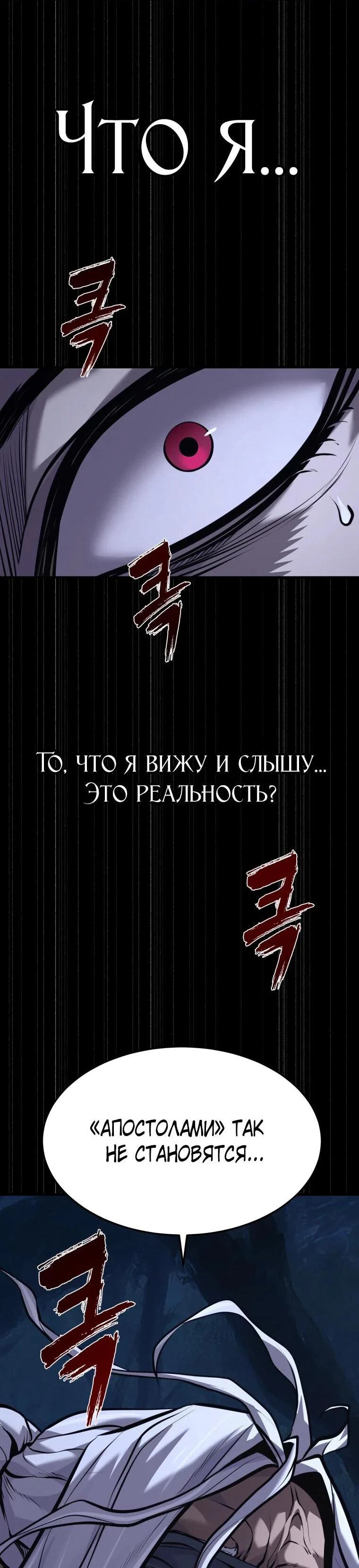 Манга Выживание старейшего заключённого - Глава 38 Страница 67