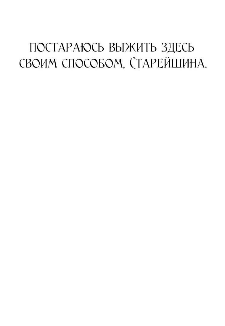 Манга Выживание старейшего заключённого - Глава 38 Страница 19