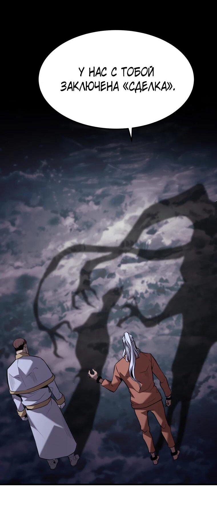 Манга Выживание старейшего заключённого - Глава 38 Страница 6