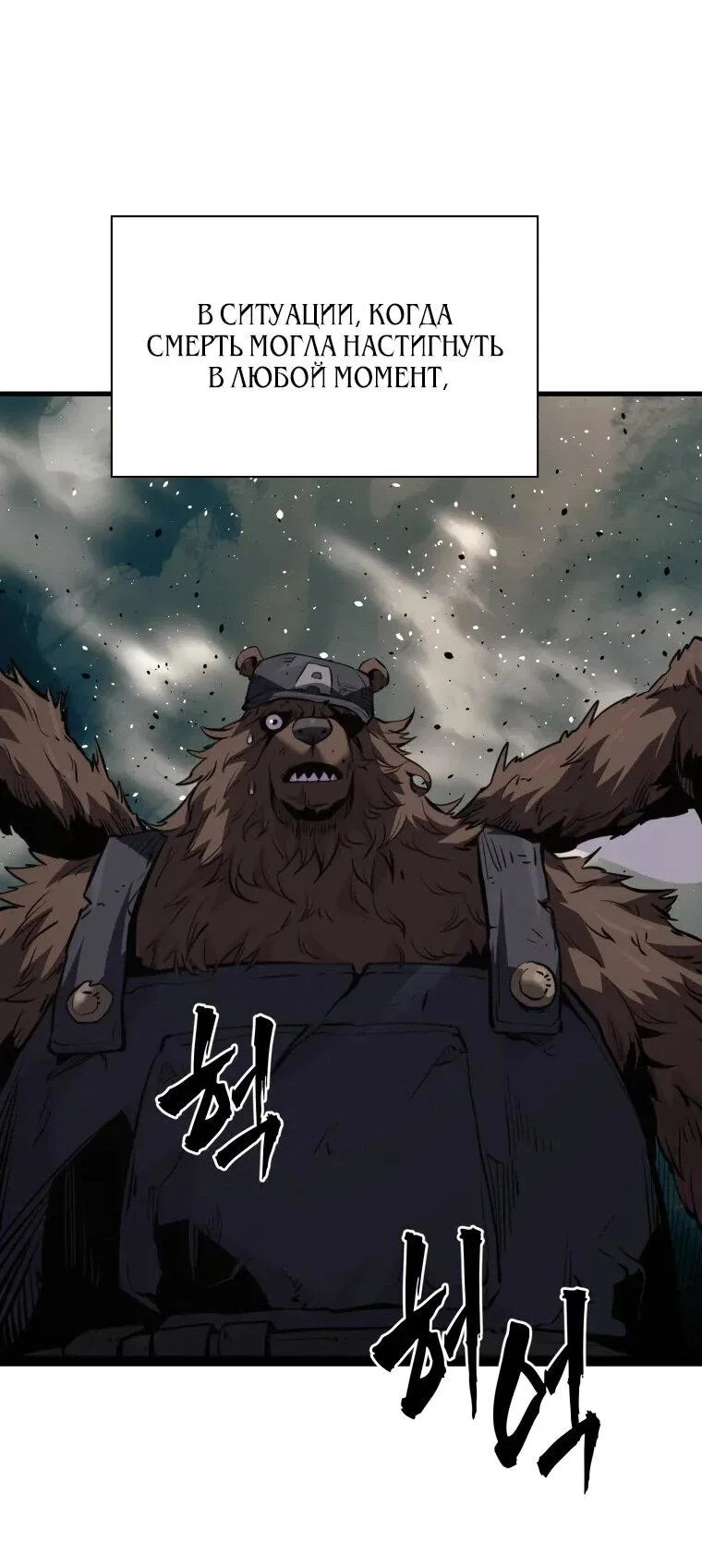 Манга Выживание старейшего заключённого - Глава 37 Страница 69