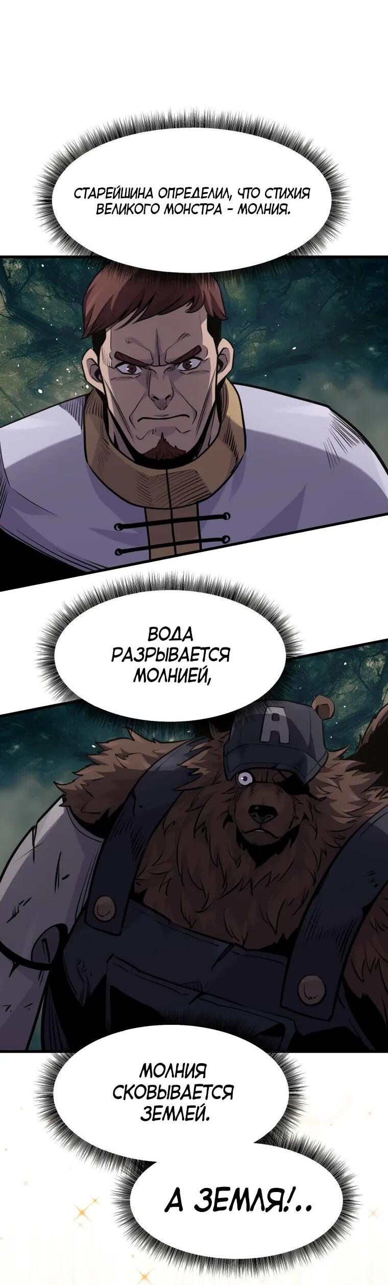 Манга Выживание старейшего заключённого - Глава 37 Страница 54