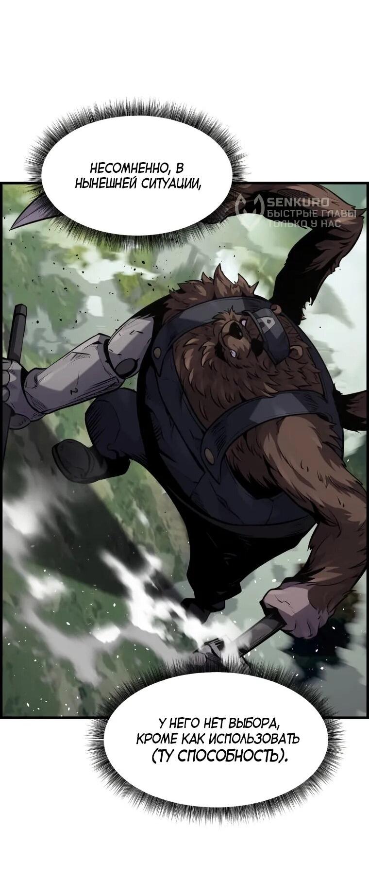 Манга Выживание старейшего заключённого - Глава 37 Страница 29