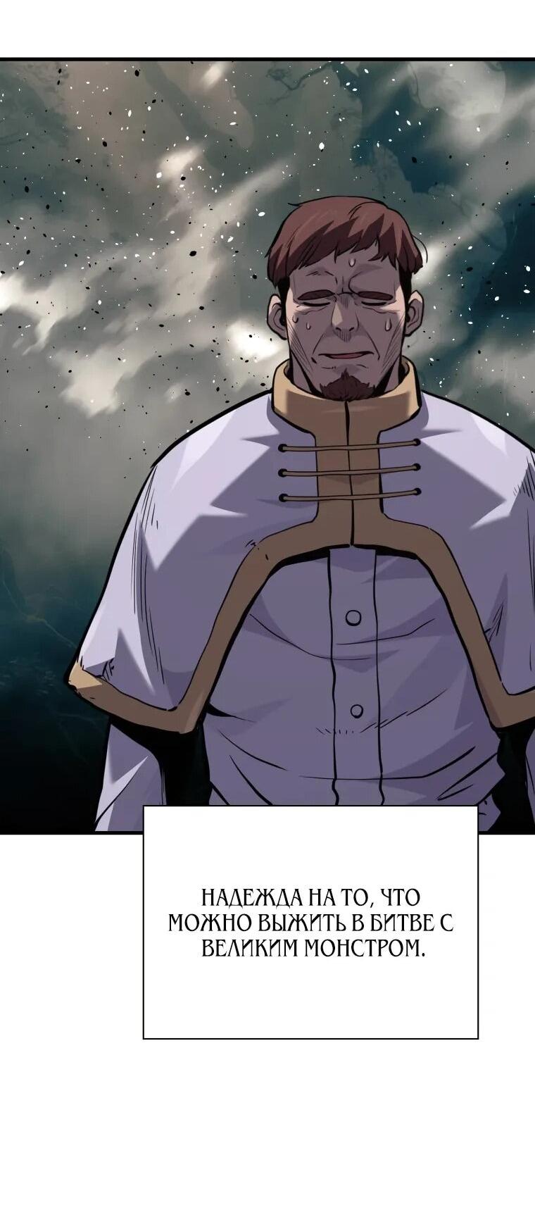 Манга Выживание старейшего заключённого - Глава 37 Страница 70
