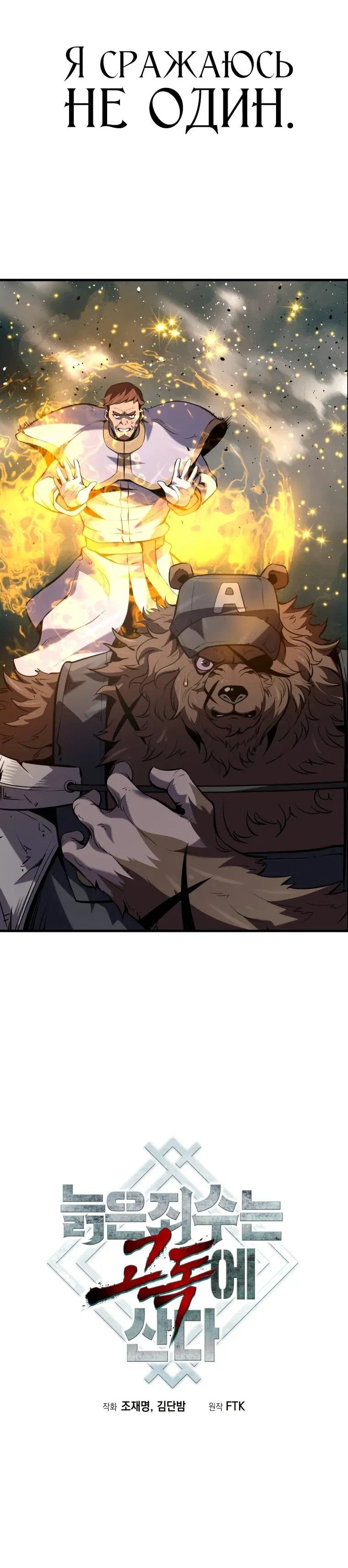 Манга Выживание старейшего заключённого - Глава 37 Страница 10