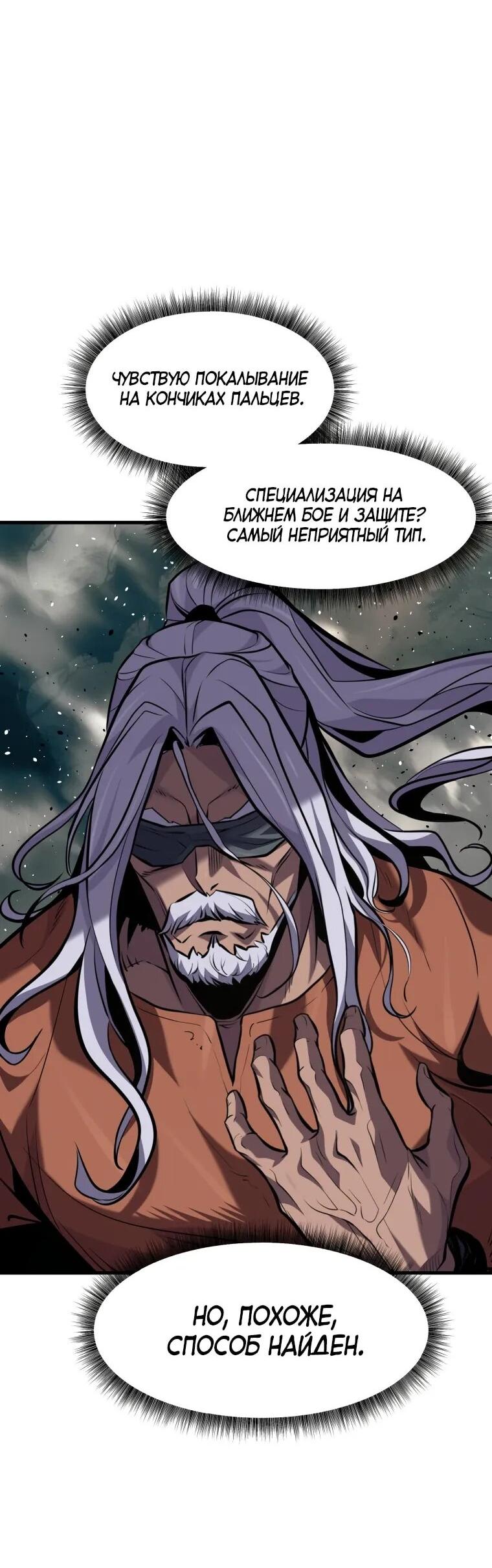 Манга Выживание старейшего заключённого - Глава 37 Страница 3