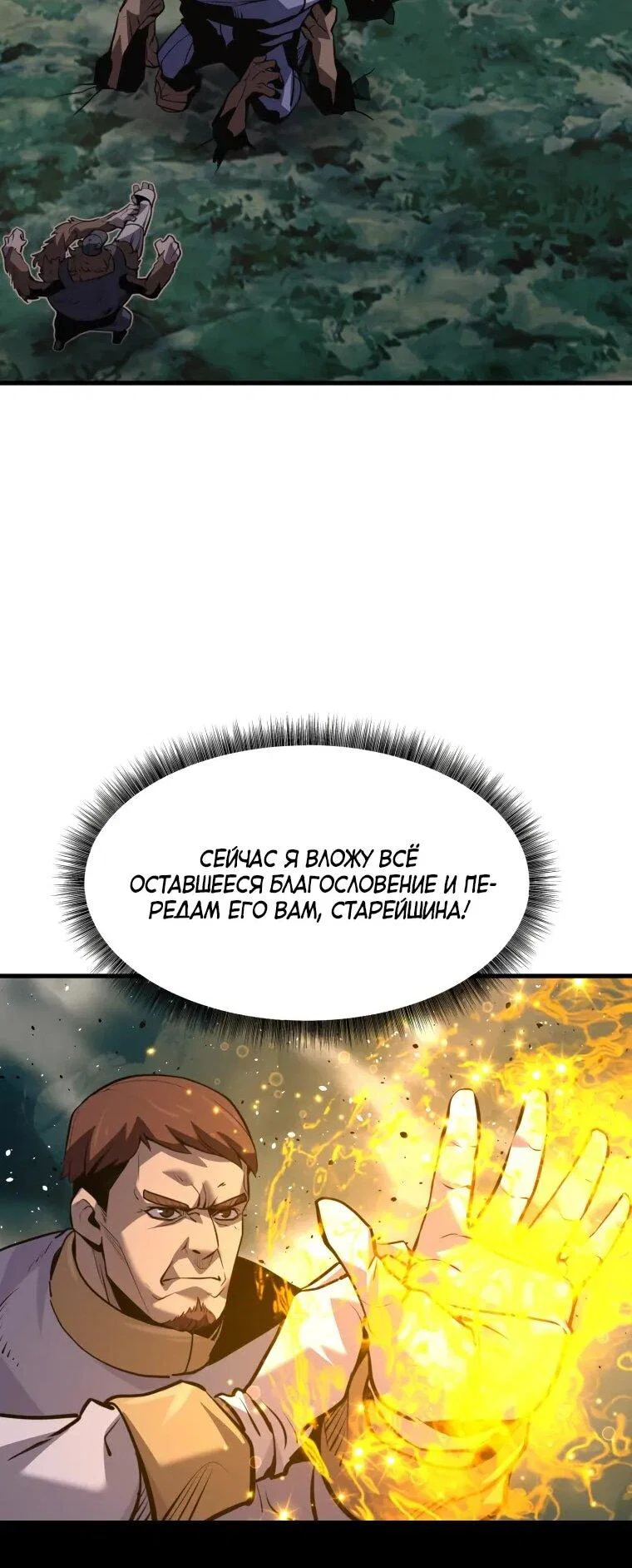 Манга Выживание старейшего заключённого - Глава 37 Страница 51