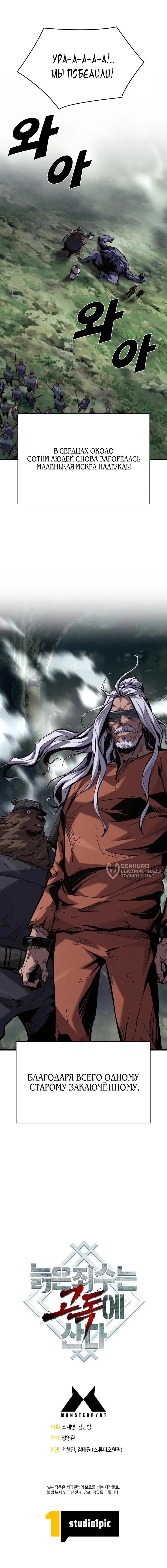 Манга Выживание старейшего заключённого - Глава 37 Страница 71