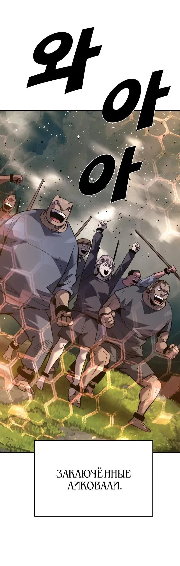 Манга Выживание старейшего заключённого - Глава 37 Страница 67
