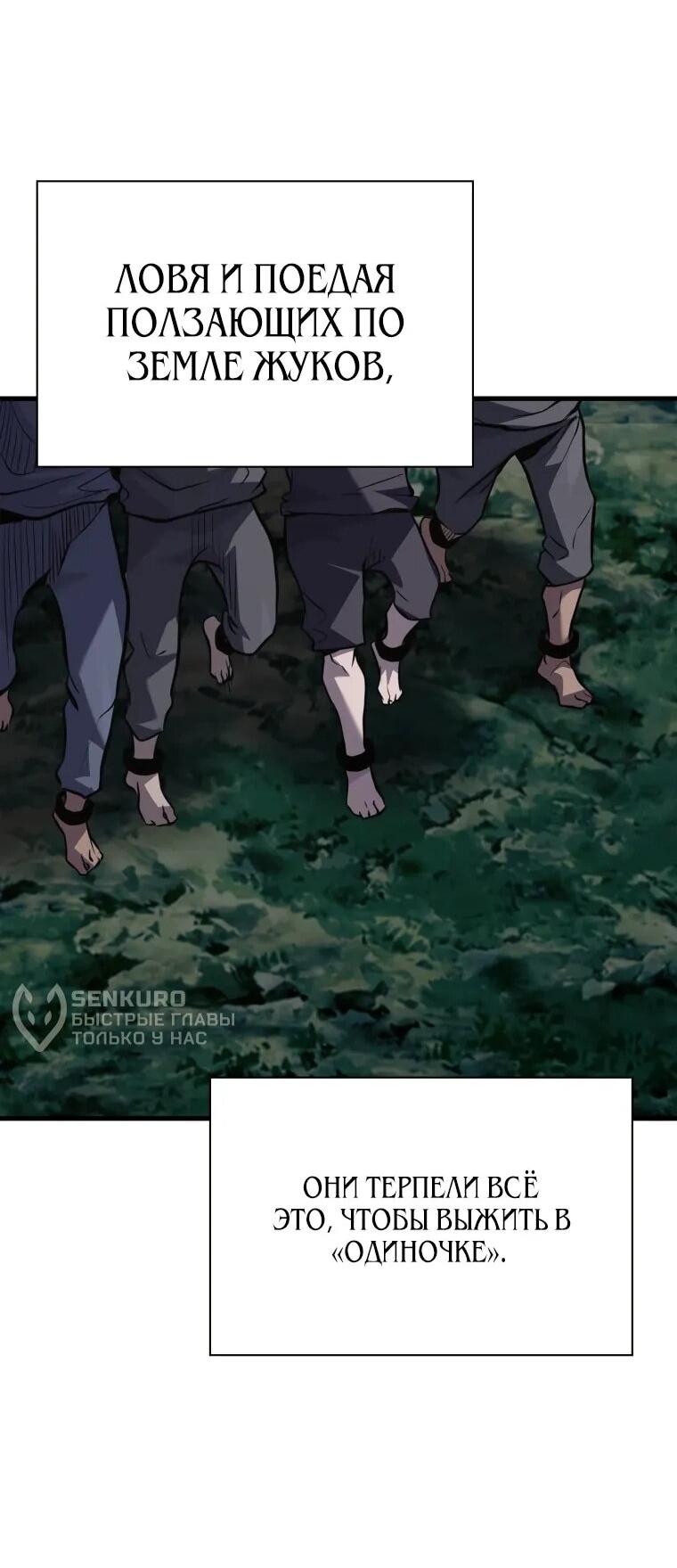Манга Выживание старейшего заключённого - Глава 37 Страница 68