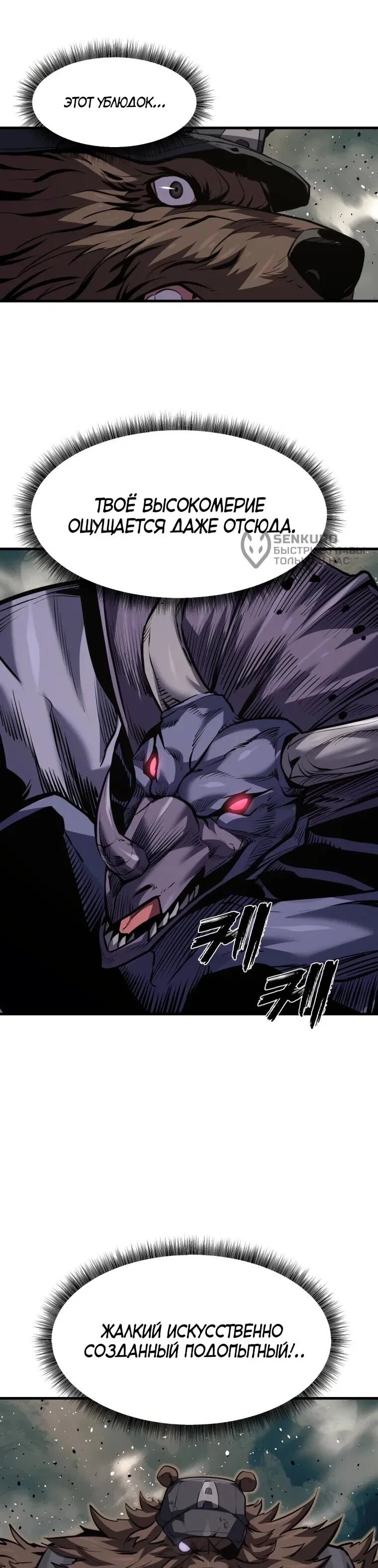 Манга Выживание старейшего заключённого - Глава 37 Страница 44