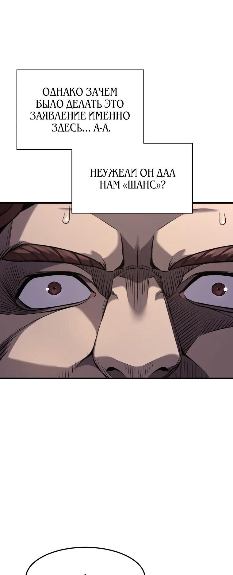 Манга Выживание старейшего заключённого - Глава 36 Страница 12