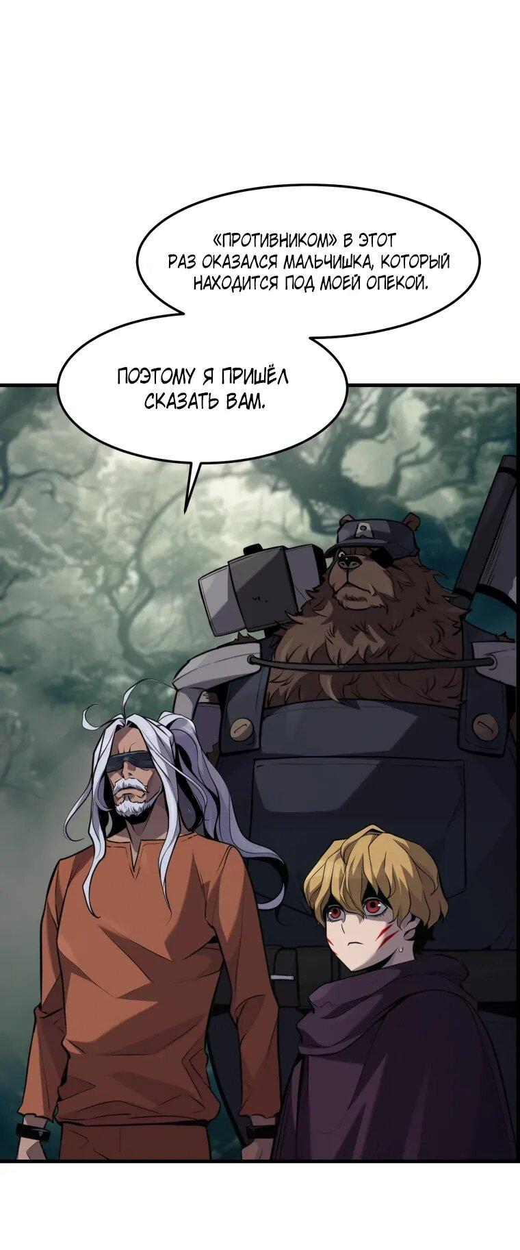Манга Выживание старейшего заключённого - Глава 36 Страница 7