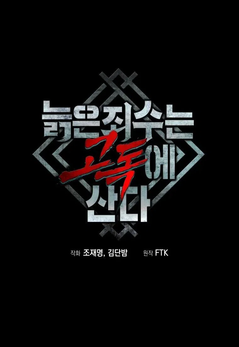 Манга Выживание старейшего заключённого - Глава 36 Страница 32